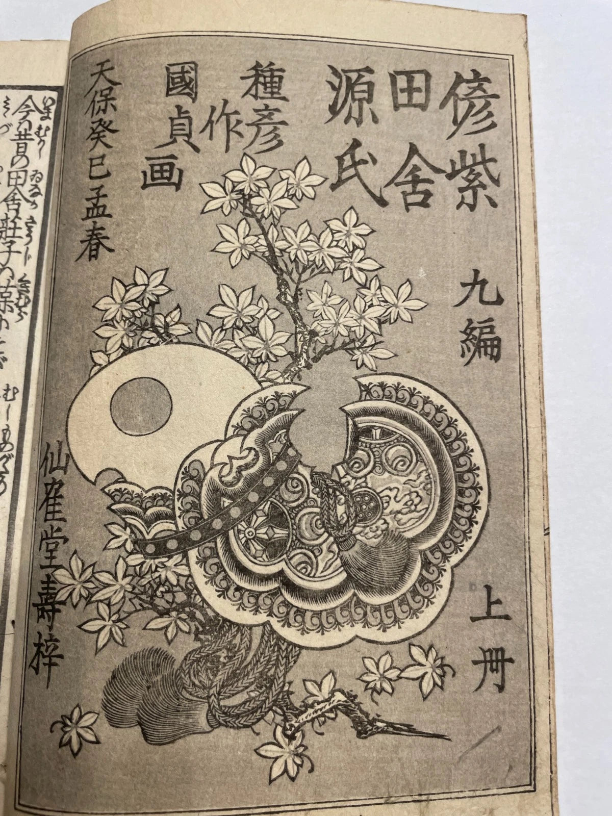 1833 "A Rural Genji" Two Book Set (偽紫田舎源氏) Illustrated by Utagawa Kunisada III