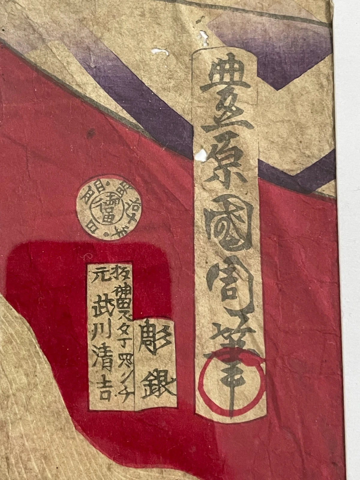 1877 Meiji Era Kabuki Ukiyo-e by Toyohara Kunichika. New A3 Preservation Frame