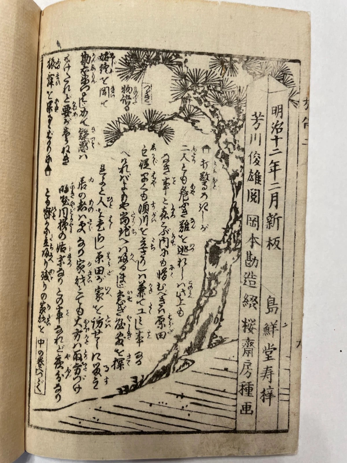 1879 Crime Drama Mukashi Mukashi Monogatari – Dokufu no Koden (昔々物語 毒婦之古伝) by Utagawa Yoshitoshi